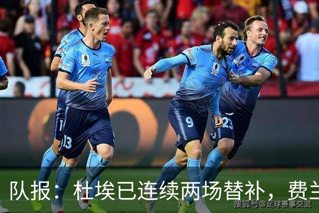队报：杜埃已连续两场替补，费兰出色表现加剧巴黎锋线竞争